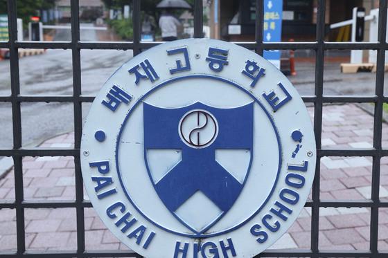 '6개월 출전정지' 배재고, 8월 봉황대기 출전할까?…20일 재심의(종합)