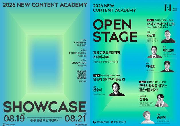 콘진원, AI·XR·VR 콘텐츠 성과 공개…'뉴콘텐츠아카데미 쇼케이스' 19일 개막