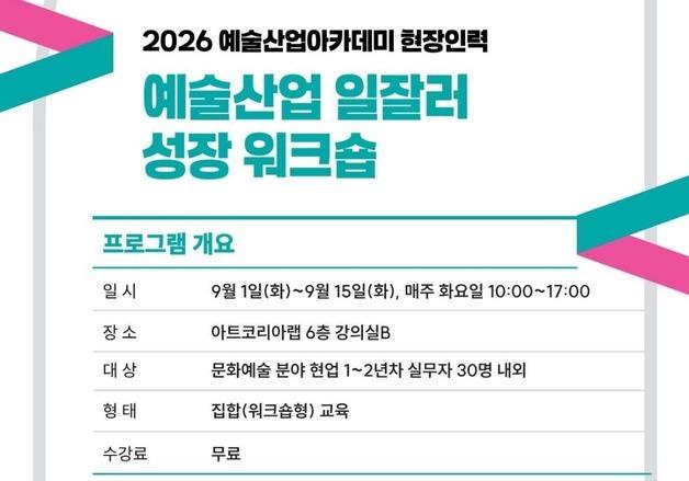 보고·협업·AI 활용…예경, 문화예술 신입 실무자 '일잘러 성장 워크숍'