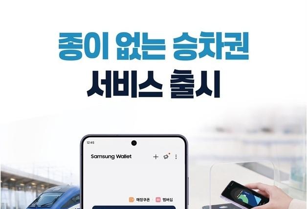 코레일, 통합 앱 '코레일+' 예매 7단계→4단계 간소화