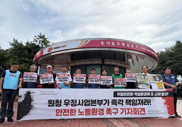 우체국 택배 노동자 "우정사업본부, 폭염·산재 대책 마련해야"