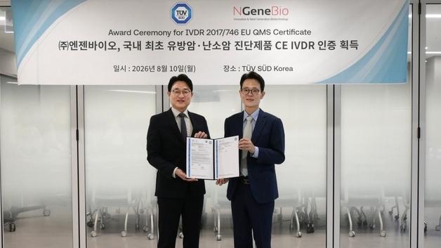 엔젠바이오, 유방·난소암 진단패널 유럽 인증 획득