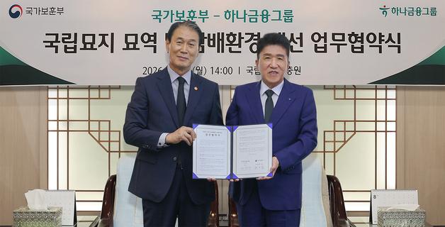 하나금융그룹, 국가보훈부와 국립현충원 노후 묘비 정비 협약 체결