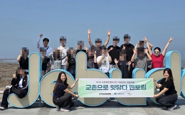교촌에프앤비, 자립준비 지원사업 '교촌으로 잇닿다 멘토링' 진행