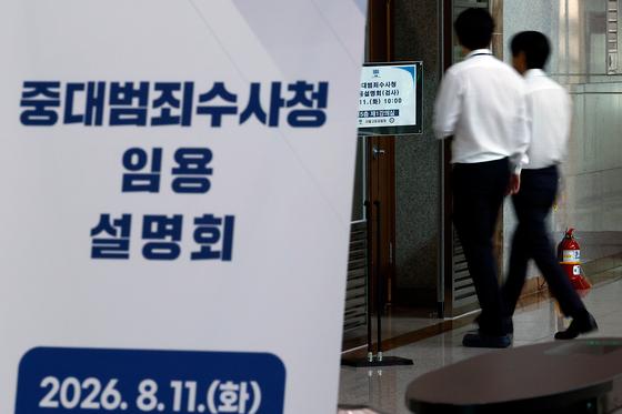 출범 열흘 앞둔 중수청, 정원 30% 못 채워…경찰도 경력채용 '신중'