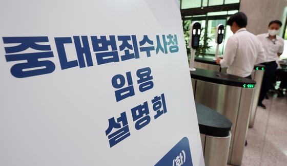 중수청 임용설명회에 930명 몰려…검사 50명 포함 