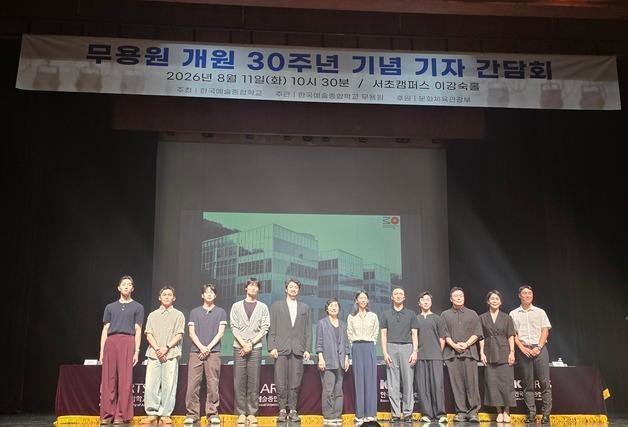 세계무대 누비는 동문·재학생 한자리에…한예종 무용원 개원 30주년 특별 공연