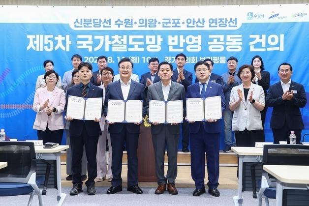 신분당선, 광교~안산 잇나…수원·의왕·군포·안산시 '공동건의'