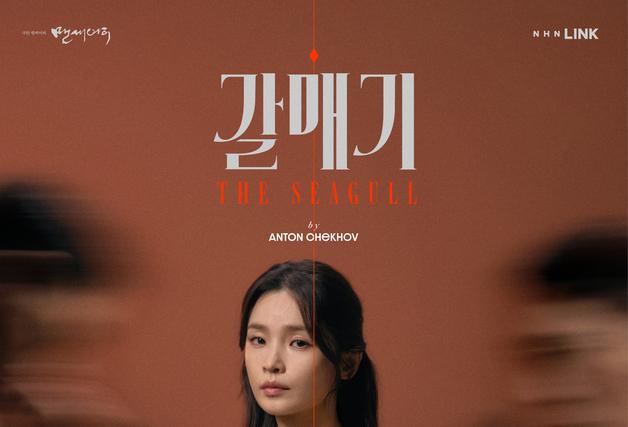 전미도 8년 만의 연극 복귀작 '갈매기', 12일 본 공연