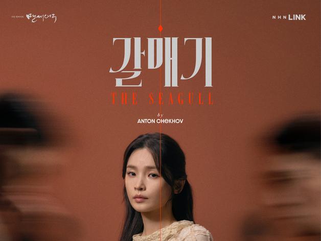 전미도 8년 만의 연극 복귀작 '갈매기', 12일 본 공연