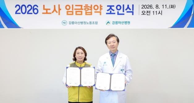 강릉아산병원 노사, 상생형 임금협상 타결…저연봉 직군 처우 개선