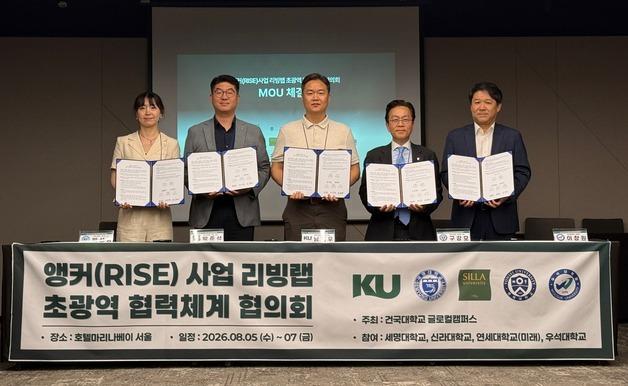 건국대 글로컬, 4개 대학과 초광역 리빙랩 협력체계 구축