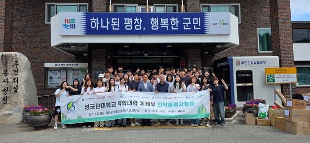 평창 찾은 성균관대 약대생들…주민 건강·농가 일손 함께 챙겼다