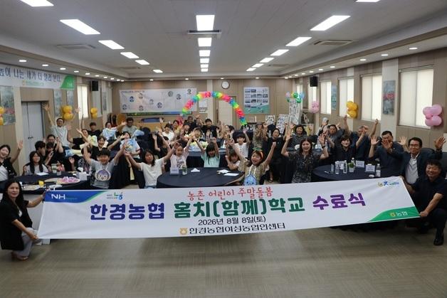 [제주경제소식] 함께 커가는 농촌 어린이 '홈치학교'