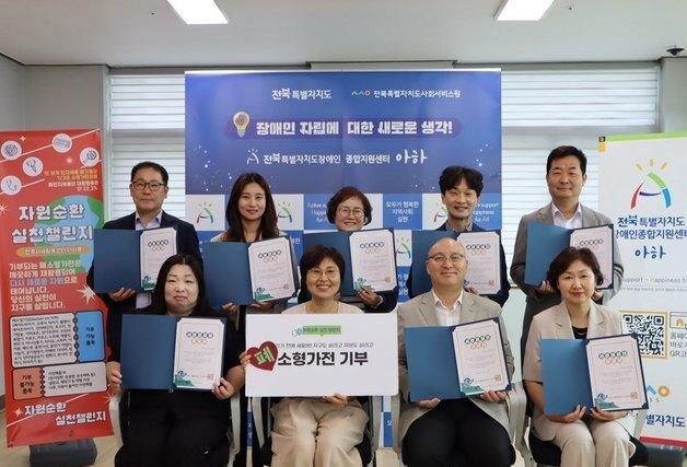 전북사회서비스원, '폐소형가전·폐우산 기부 챌린지'…ESG경영 사업과 연계