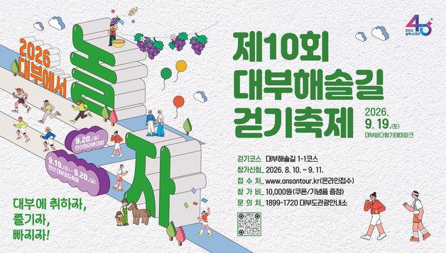 대부해솔길 걸으며 환경도 지킨다…한강청, '쓰담줍기' 추진
