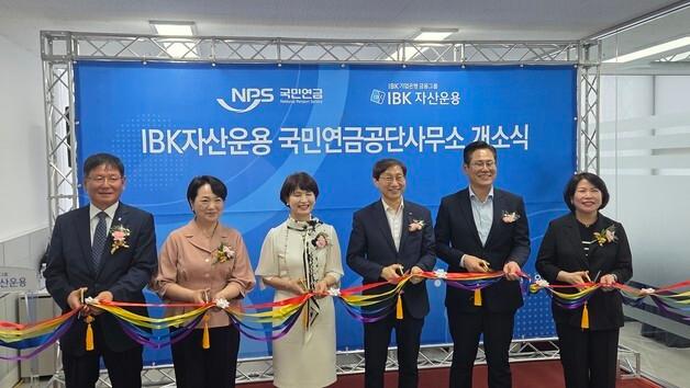 IBK자산운용, 전북 혁신도시에 국민연금공단사무소 개소