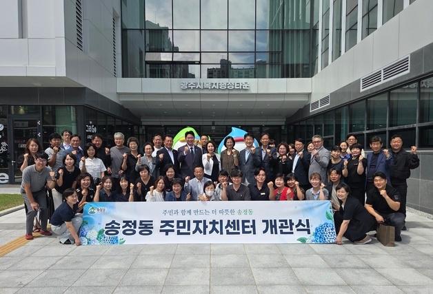 경기 광주시 송정동 주민자치센터 개관…자치활동 거점 본격 운영