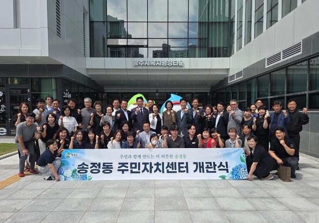 경기 광주시 송정동 주민자치센터 개관…자치활동 거점 본격 운영
