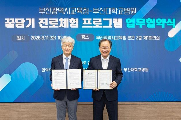 부산대병원, 미래 보건의료 인재 양성 협력…부산교육청과 MOU