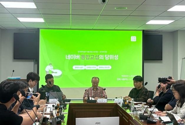 네이버 노조 "개별 교섭으로 연간 1000시간 낭비"…통합교섭 추진