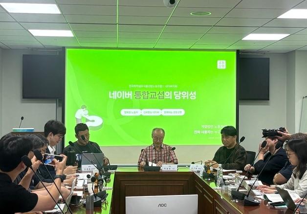 네이버 노조 "개별 교섭으로 연간 1000시간 낭비"…통합교섭 추진