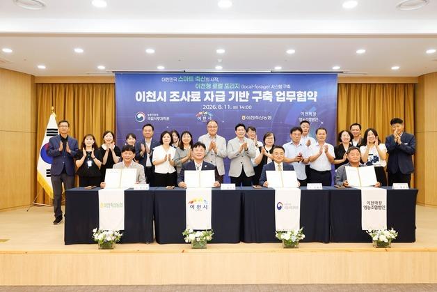 이천시, 조사료 자급기반 구축 본격화…"중부권 종자산업 거점 도약"