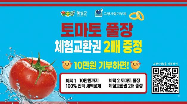 "10만원 기부하고 금반지 찾자"…횡성군, 고향사랑기부제 한정 답례품 출시