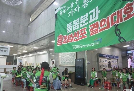 대전 방학 중 돌봄 총파업 유보…"진전 없으면 새학기 파업"