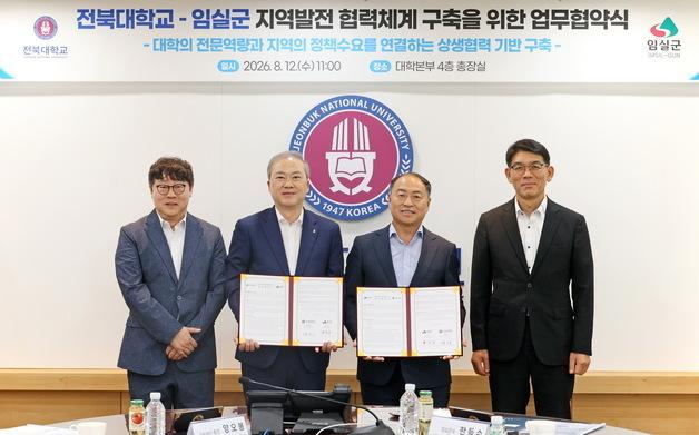 임실군, 전북대와 정책·사업 발굴…"농업 경쟁력 강화"