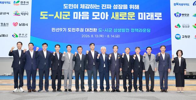 이원택 전북지사 "도-시군 소통·협력…도민 체감 성장 이끌어"