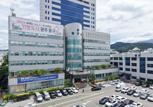 전남광주 동구, 저출산 대응 공모사업 선정…육아종합지원센터 조성