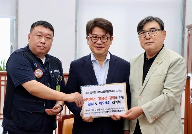 김진후 경기도의원 "사모펀드 버스업체 공공성 훼손 막아야"