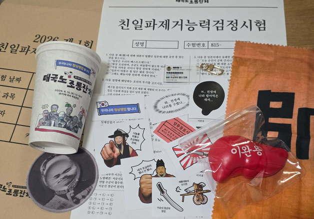 '이완용 간' 스퀴시, 매국노엔 '쪽쪽이'…친일파 조롱 광복절 신풍속도
