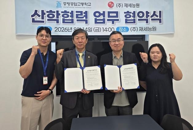 증평공업고, 재세능원과 우수 기술인재 양성 산학협력 협약