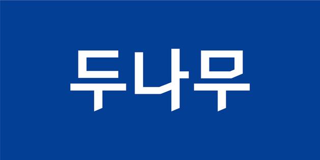 두나무, 상반기 영업이익 1115억원…전년 대비 79.7% 급감