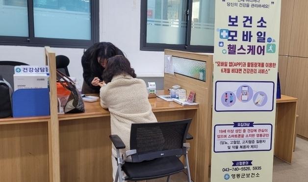 "건강 좋아졌다"…영동군보건소 모바일 헬스케어 참여자 67% 효과 