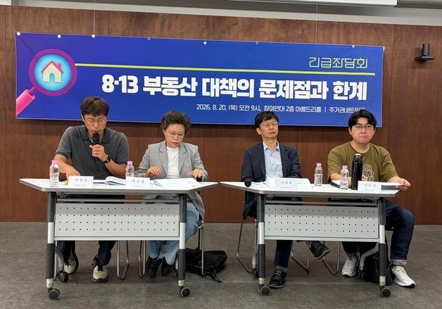 시민단체 "공급물량 근거 없는 8·13 대책…오히려 집값 상승 우려"