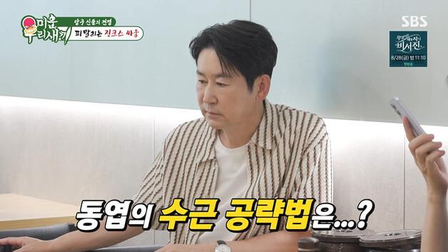 '미우새' 신동엽, 이수근에 당구 이기려 AI 작전까지…시작부터 '폭풍 칭찬'