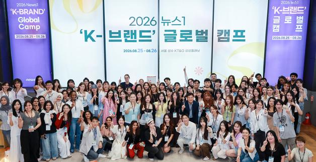 2026 뉴스1 ‘K-브랜드’ 글로벌 캠프