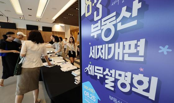 부동산 세제개편에 관심 집중