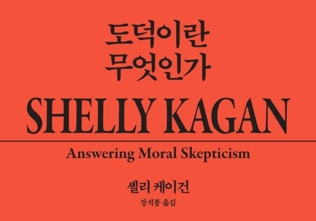 "옮고 그름을 어떻게 알 수 있을까"…눈에 보이지 않는 객관적인 진리