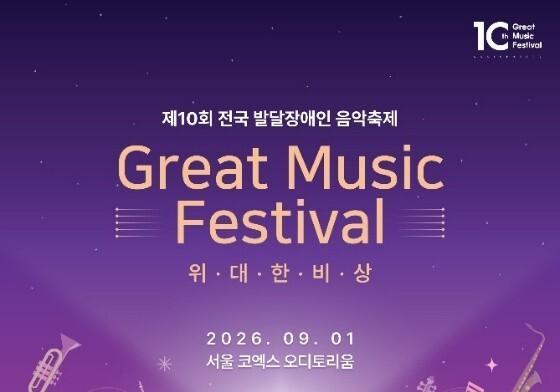 "장애 한계 넘을 아름다운 화음"…'전국 발달장애인 음악축제'