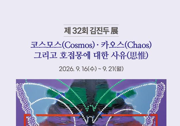 "생사의 경계에서 피어난 날갯짓"…김진두 '호접몽에 대한 사유' 展