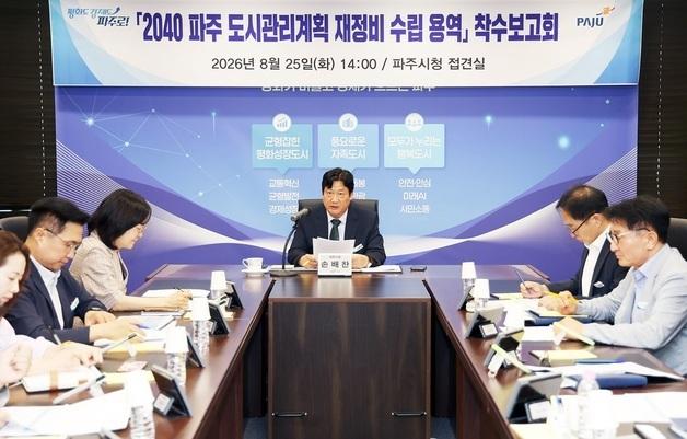 파주시, '2040 파주도시관리계획' 재정비 착수…도시공간 재편