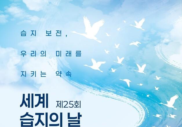 해수부, 27일 제주서 '2026 세계 습지의 날' 기념식 개최