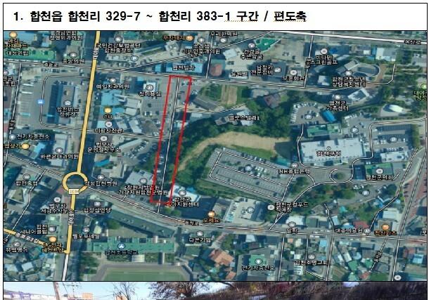 합천군, 불법 주·정차 단속구역 2곳 추가 총 12곳 운영