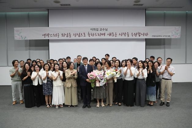 '30년 넘게 인재 양성에 헌신'…한림성심대 이희섭 교수 퇴임식