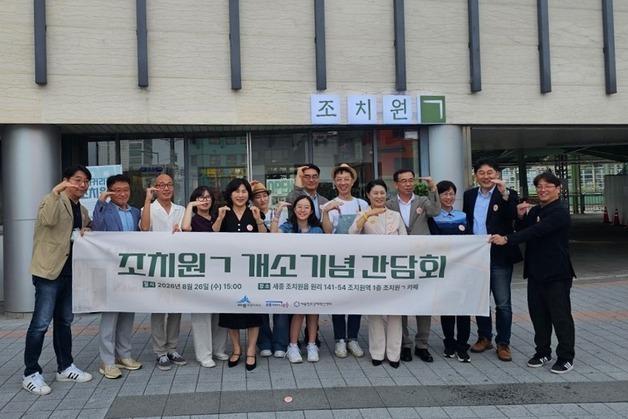 한글·지역 잇는 로컬콘텐츠 거점 세종 '조치원ㄱ' 개소