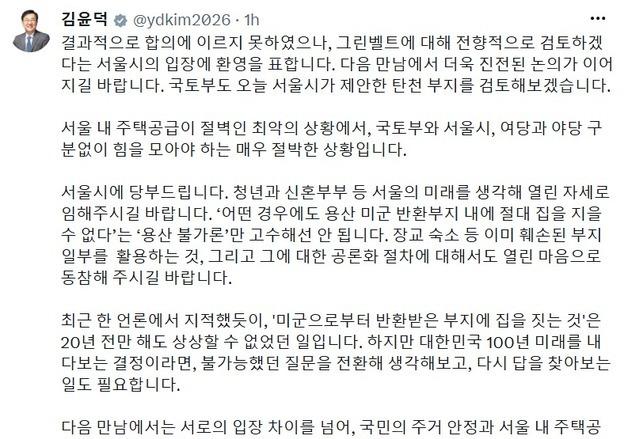 김윤덕, 오세훈에 "용산 불가론만 고수해선 안 돼…열린 자세 필요"
